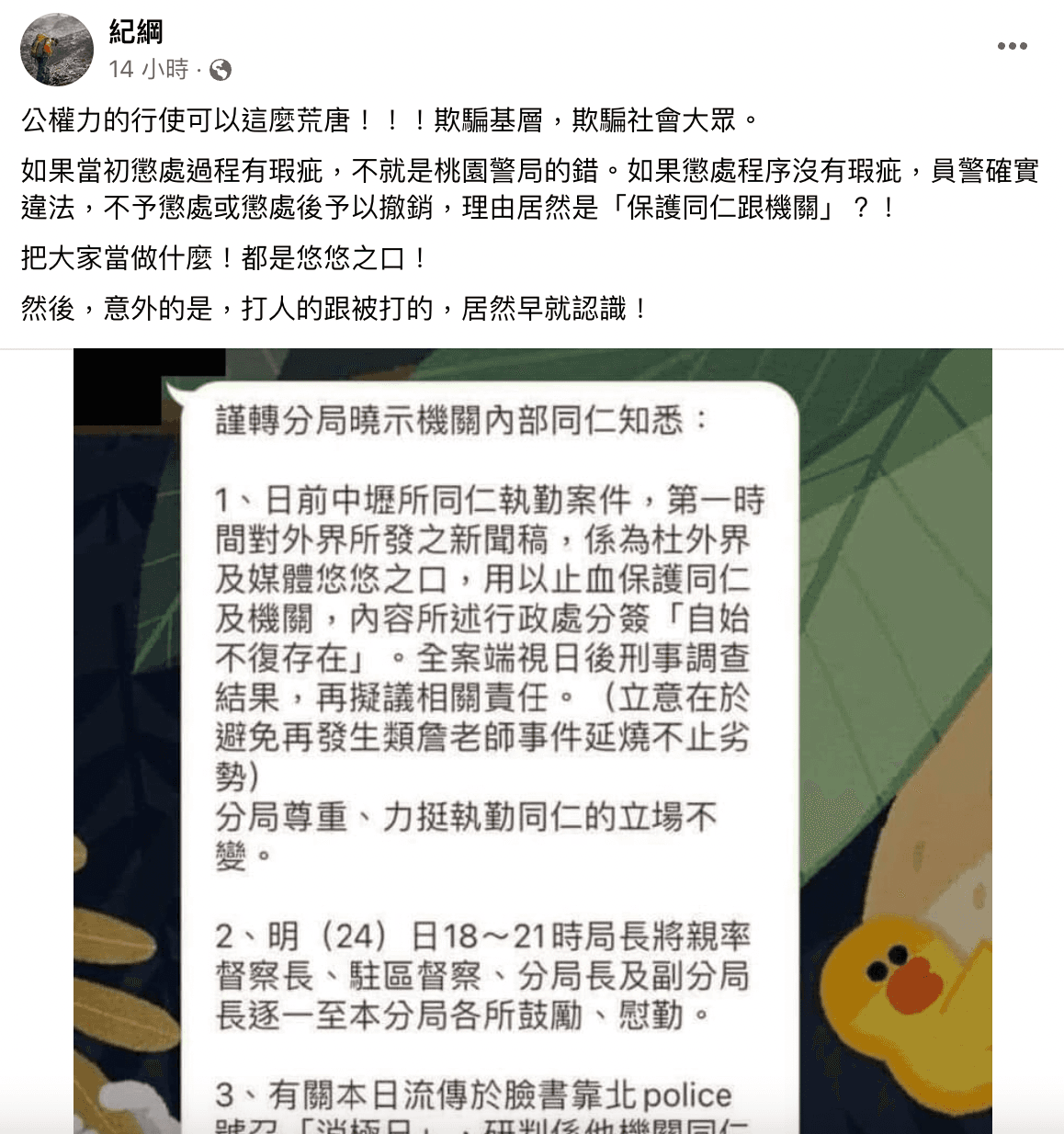紀綱貼出網傳對話。(翻攝自紀綱臉書)