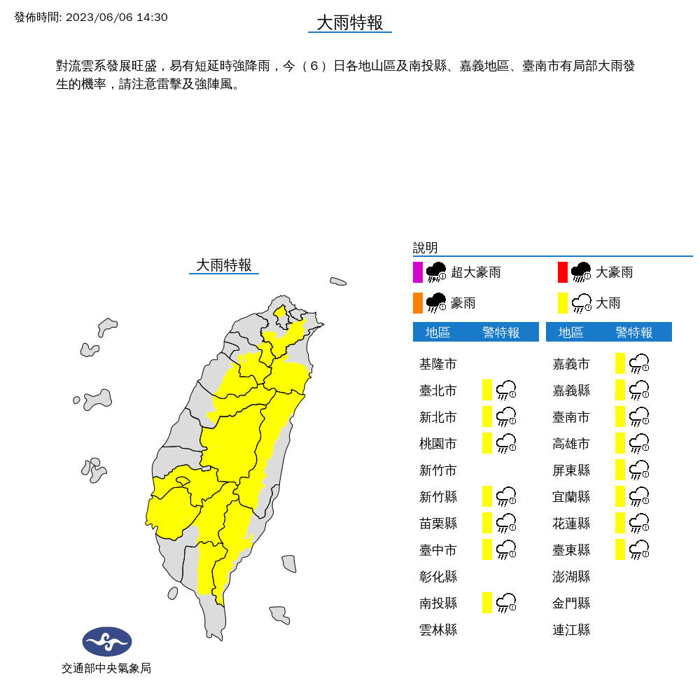 氣象局針對北北桃15縣市發布「大雨特報」。(中央氣象局提供)