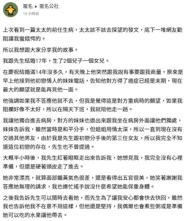 一名人妻分享自己經歷。(翻攝匿名公社)