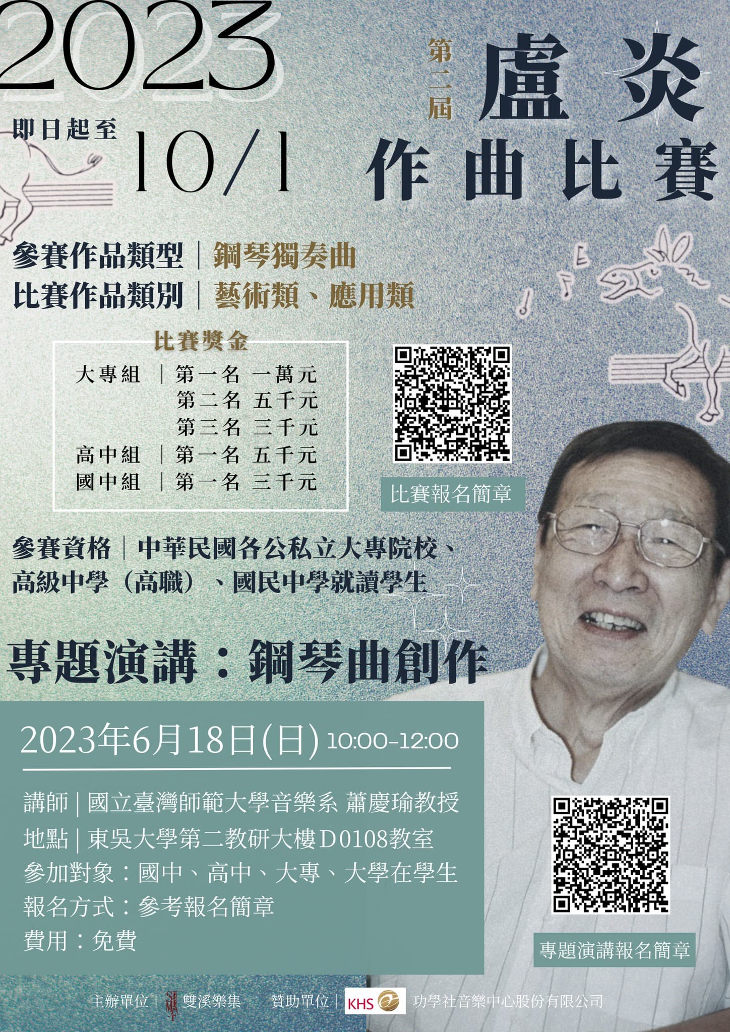 以盧炎為名的音樂比賽至今仍在舉辦。(翻攝雙溪樂集 Shuanghsi Music Forum臉書)