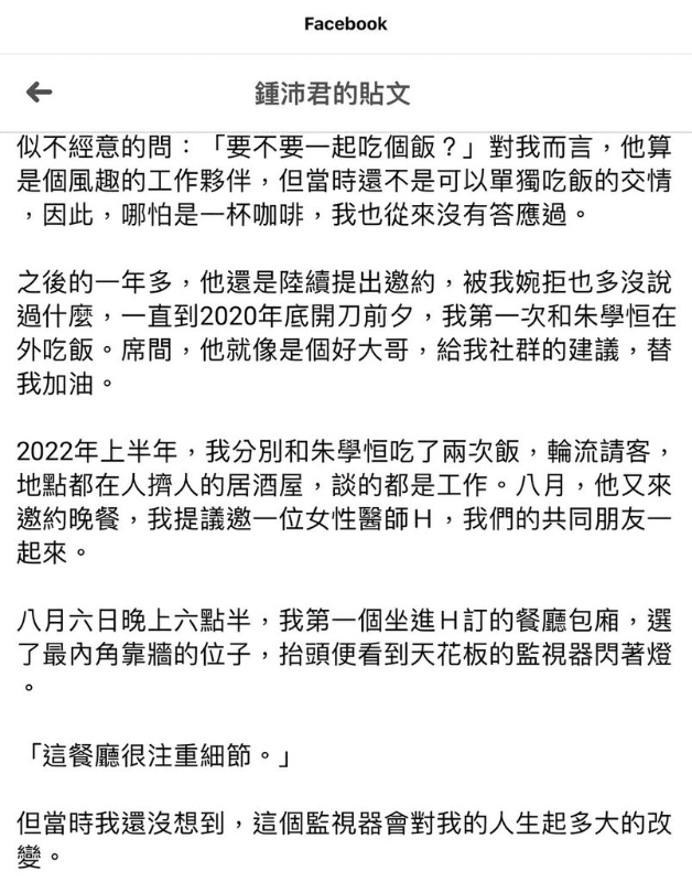鄉民發現鍾沛君爆料文中指出現場有「監視器」,懷疑事後是否會有監視器的畫面流出。(翻攝PTT)