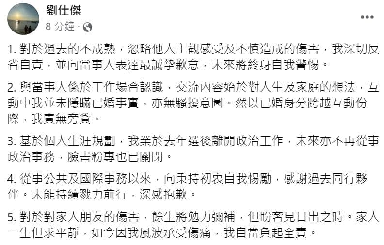 劉仕傑昨深夜在臉書PO文。(翻攝自劉仕傑臉書))