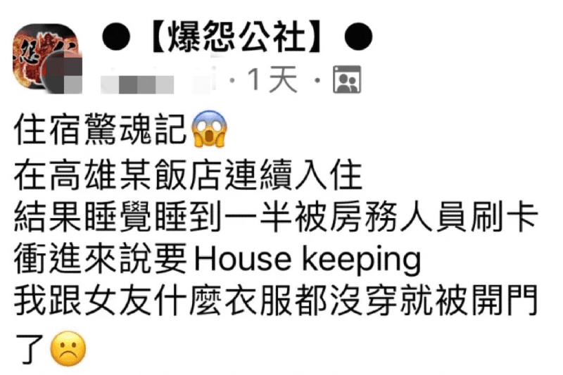 一名男網友社團PO文抱怨。(翻攝自爆怨公社)