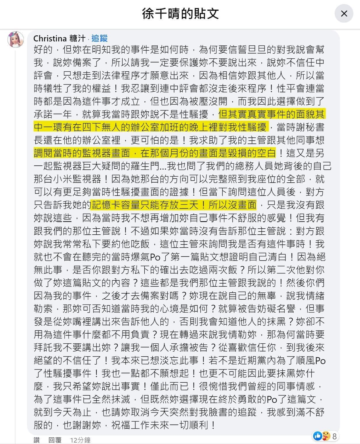 鍾棠芝在徐千晴貼文底下留言。(翻攝自鍾棠芝臉書)