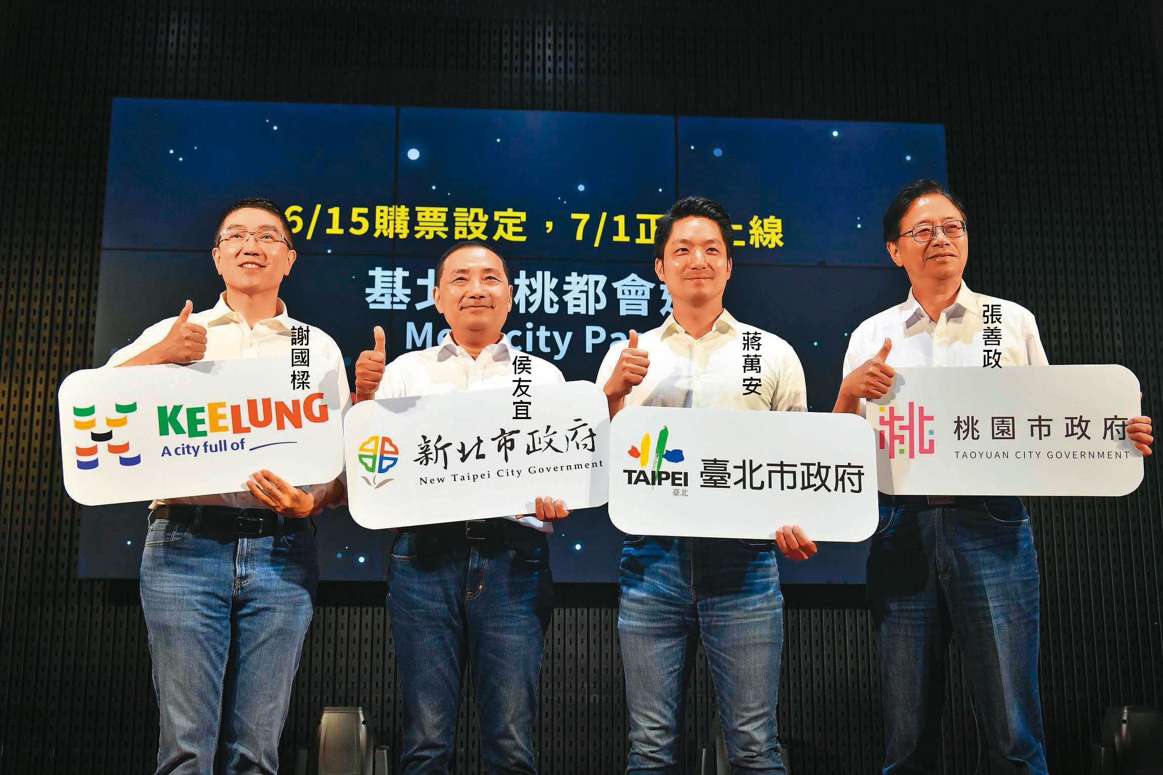 侯團隊規劃,接下來將陸續與藍營縣市長合體,拉抬選情。圖為基北北桃推出都會通定期票。(新北市政府提供)