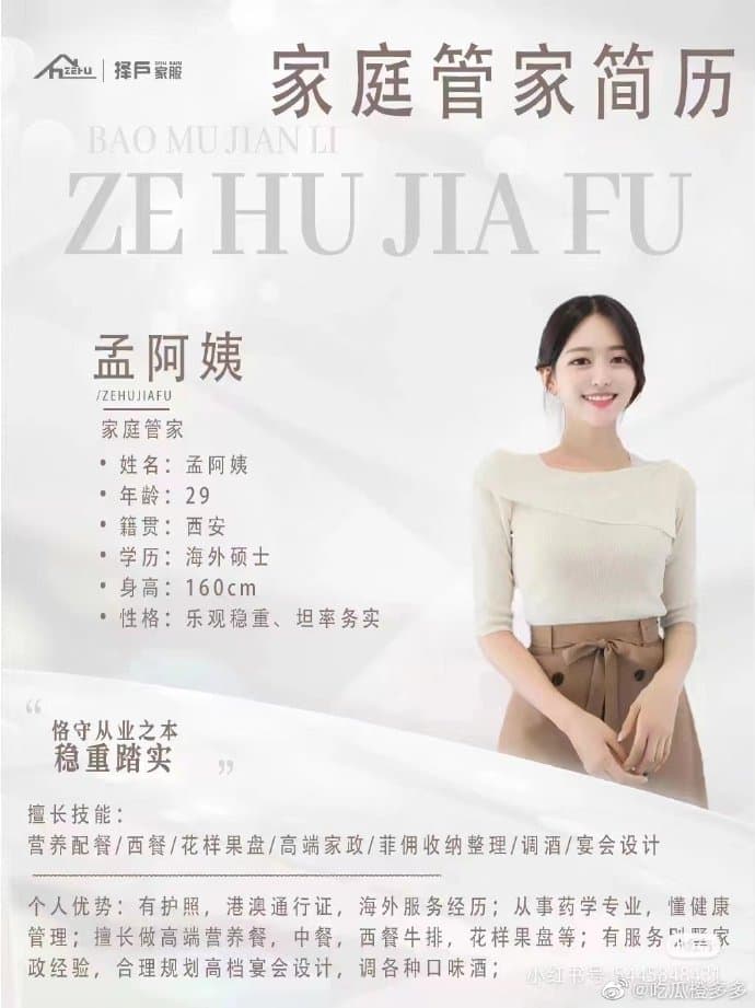 中國家政婦「素質高」。(翻自微博)