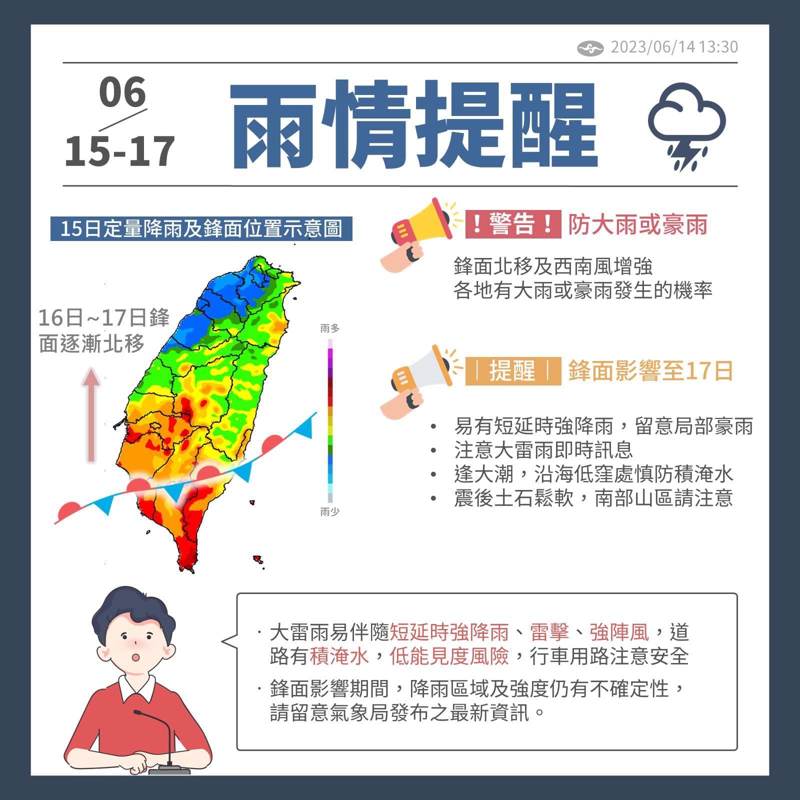 氣象局提醒民眾雨情,預估鋒面會影響至週六。(氣象局提供)