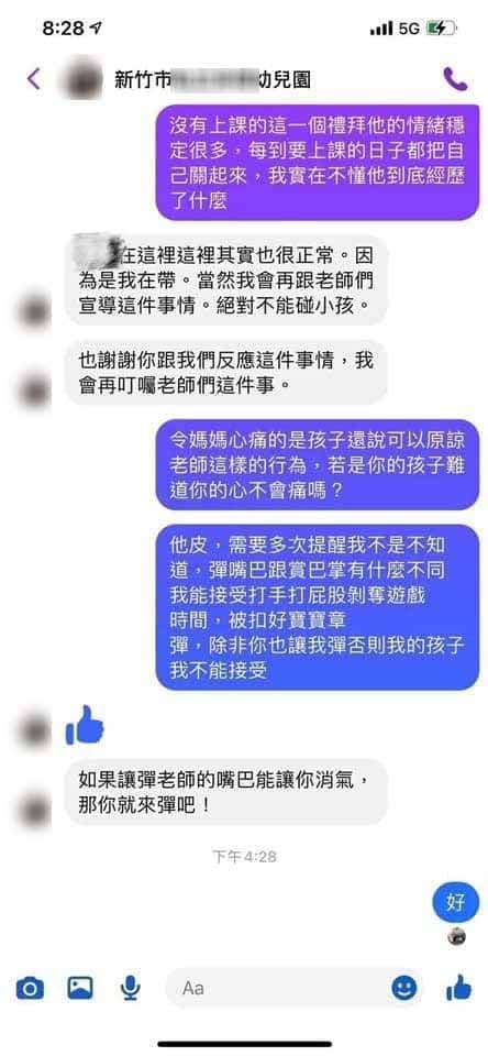 幼兒園對於家長指控,竟口出狂言「若彈老師嘴巴讓你消氣,就來吧」。(翻攝自臉書)