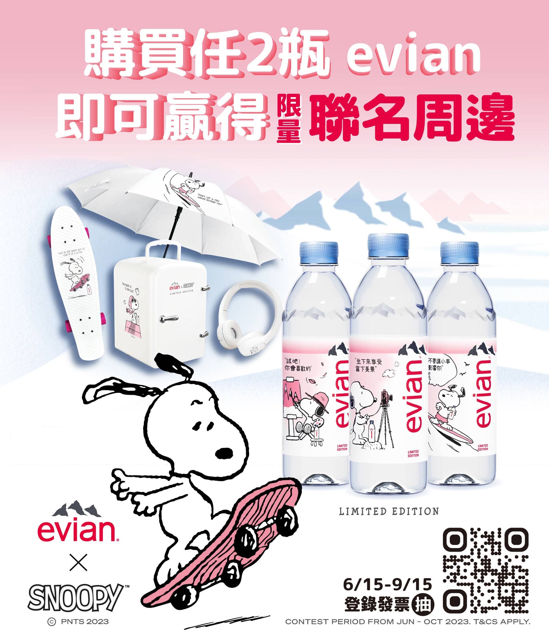今年夏天,evian再度推出SNOOPY聯名包裝和抽獎活動,只要買2瓶依雲天然礦泉水就可以參加。(evian提供)