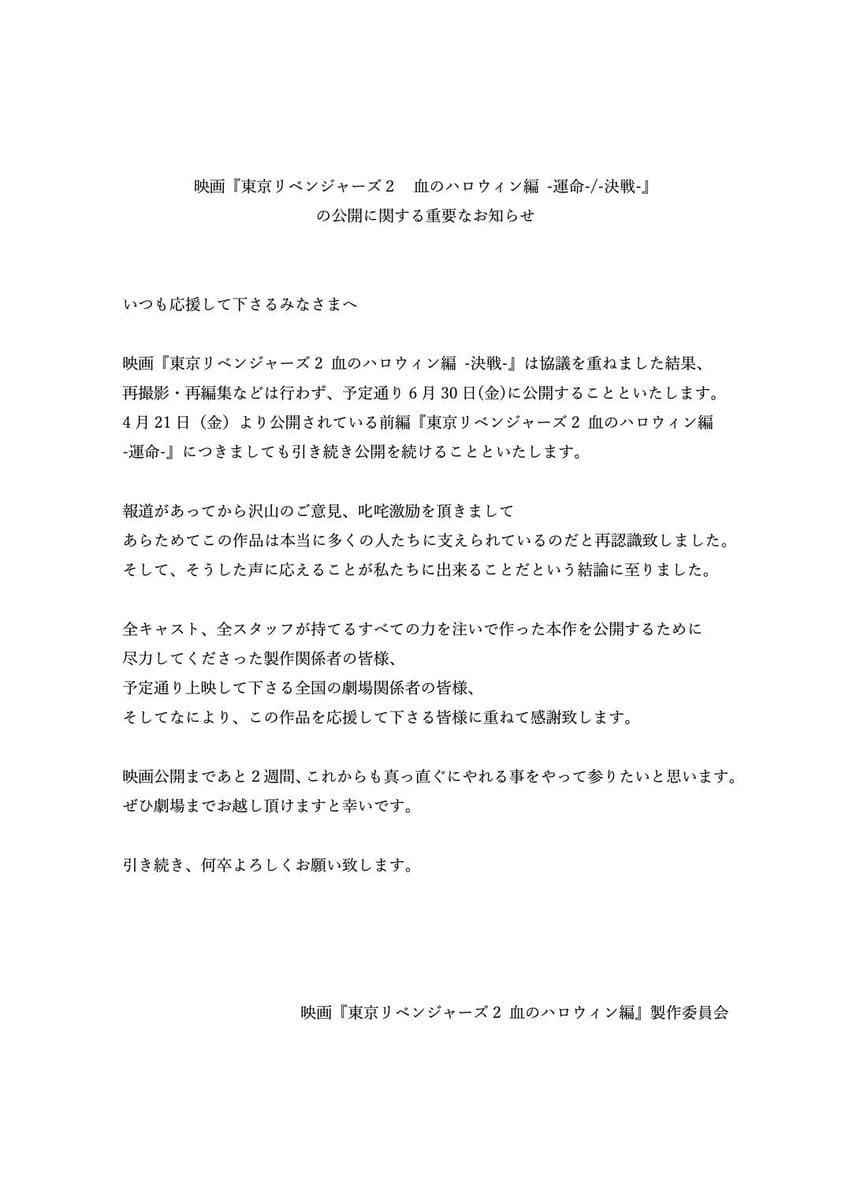 製作方宣布《東京復仇者2 血腥萬聖節篇》將如期上映。(翻攝自《東京復仇者2 血腥萬聖節篇》Twitter)