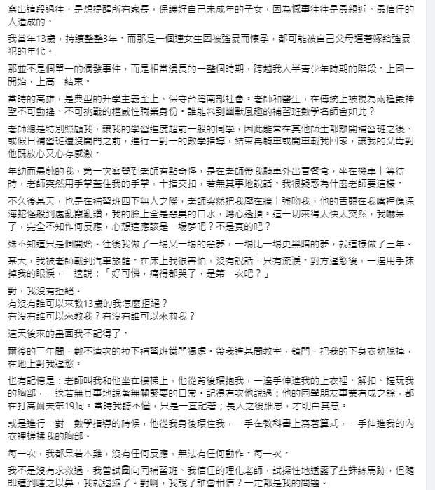 受害者在臉書PO文。(翻攝自當事人臉書)