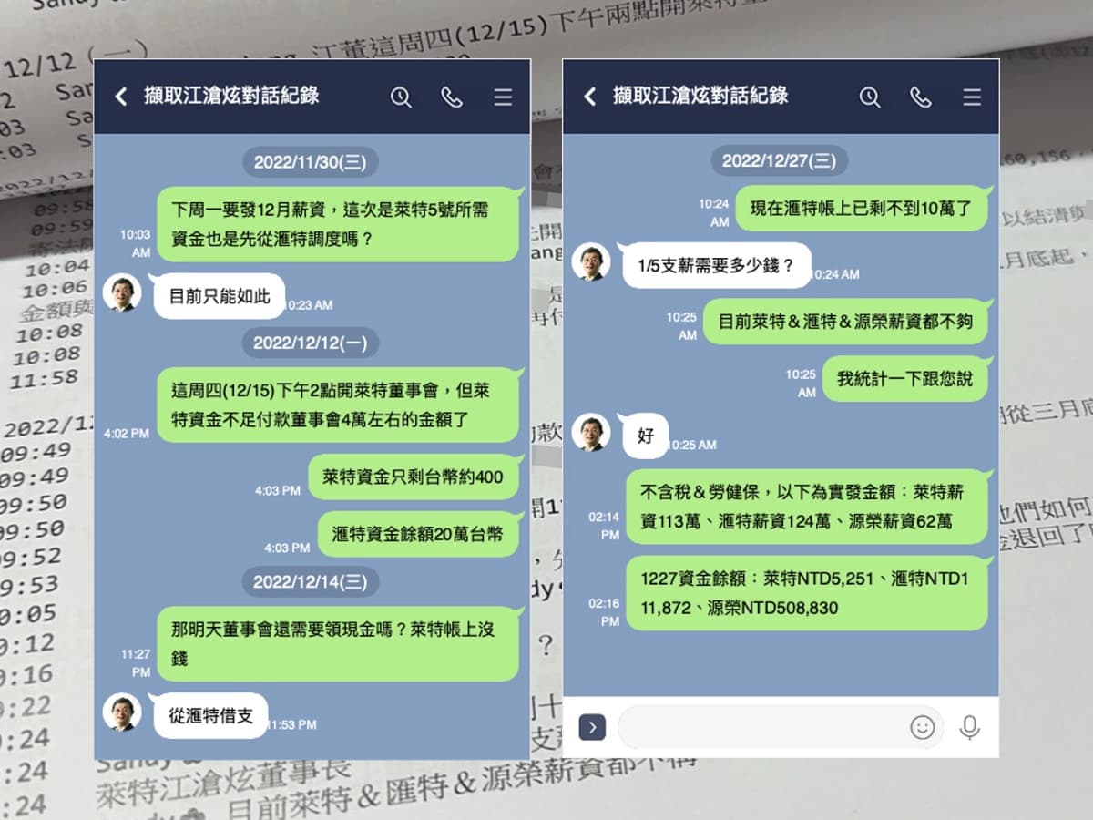 受害股東提供江滄炫LINE對話紀錄,驚見親信曝3家子公司付不出薪水。(讀者提供)