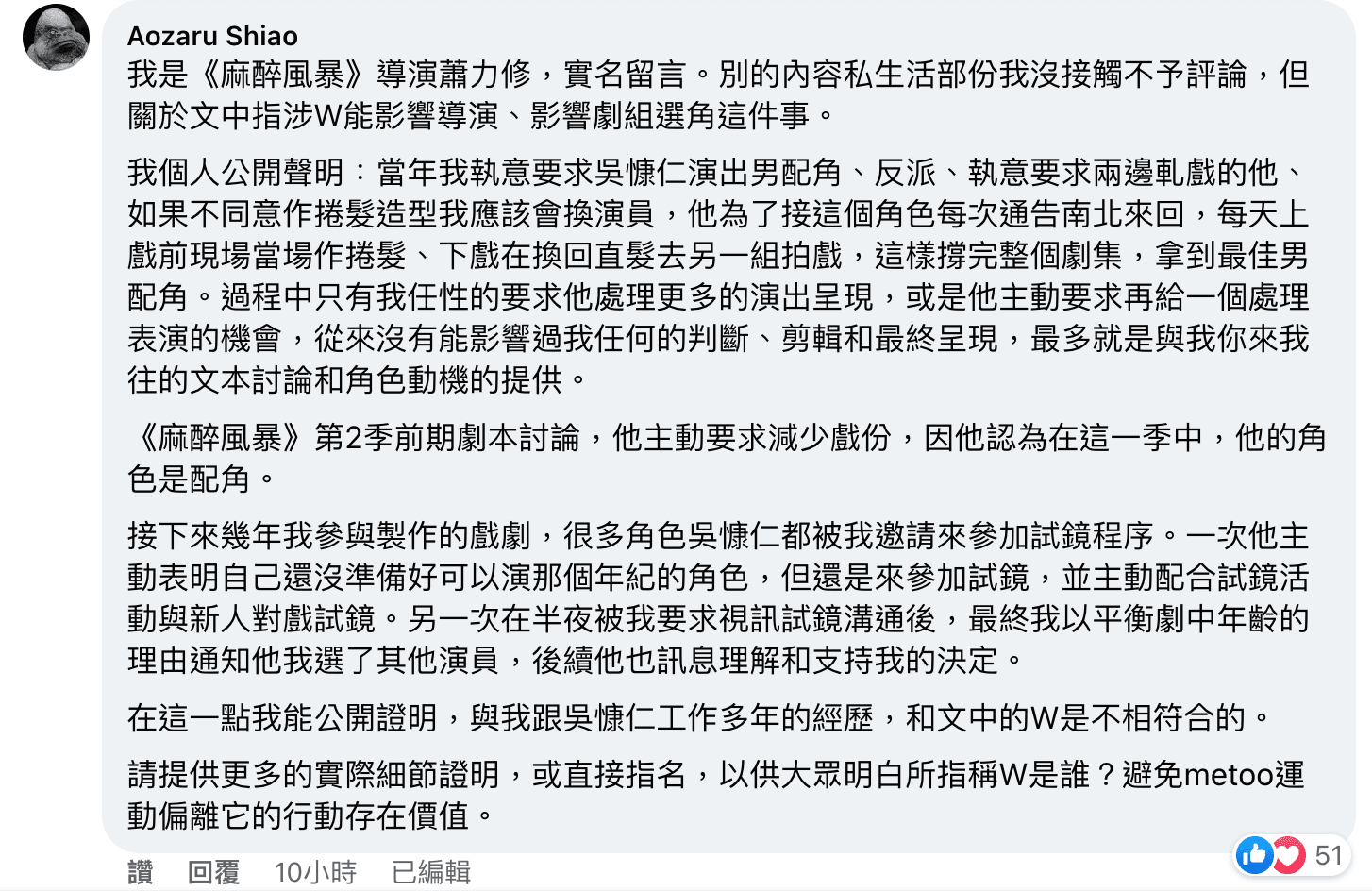 蕭力修在吳慷仁的臉書留言力挺吳從未用自己勢力影響劇組決策。(翻攝自吳慷仁臉書)