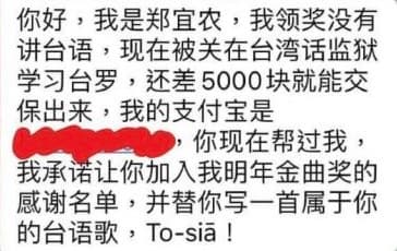 詐騙集團假借鄭宜農的名義,急需5000元交保,請網友幫忙匯款。(翻攝自臉書)