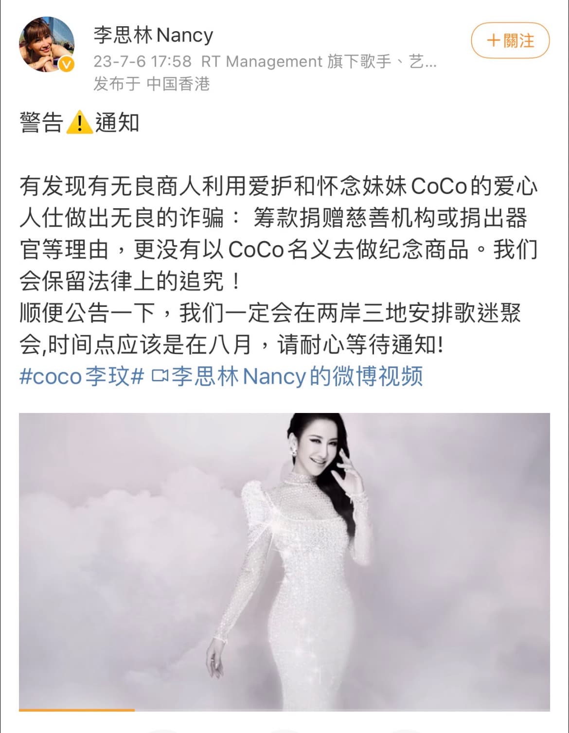 李玟二姐提醒勿遭詐騙。(翻攝自李思林微博)