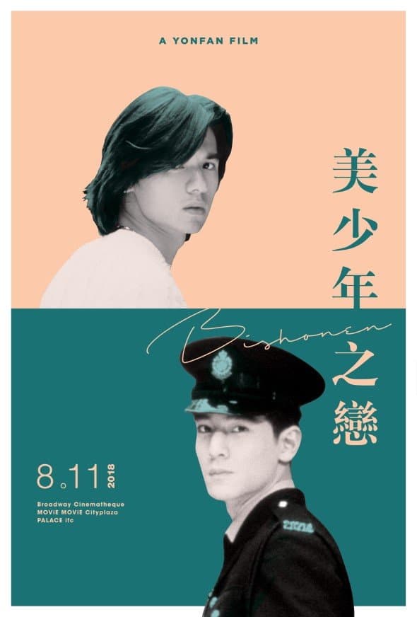 李玟1998年為馮德倫(上圖)、吳彥祖(下圖)主演的 《美少年之戀》演唱主題曲〈答案〉。(翻攝自Wmoovee官網)