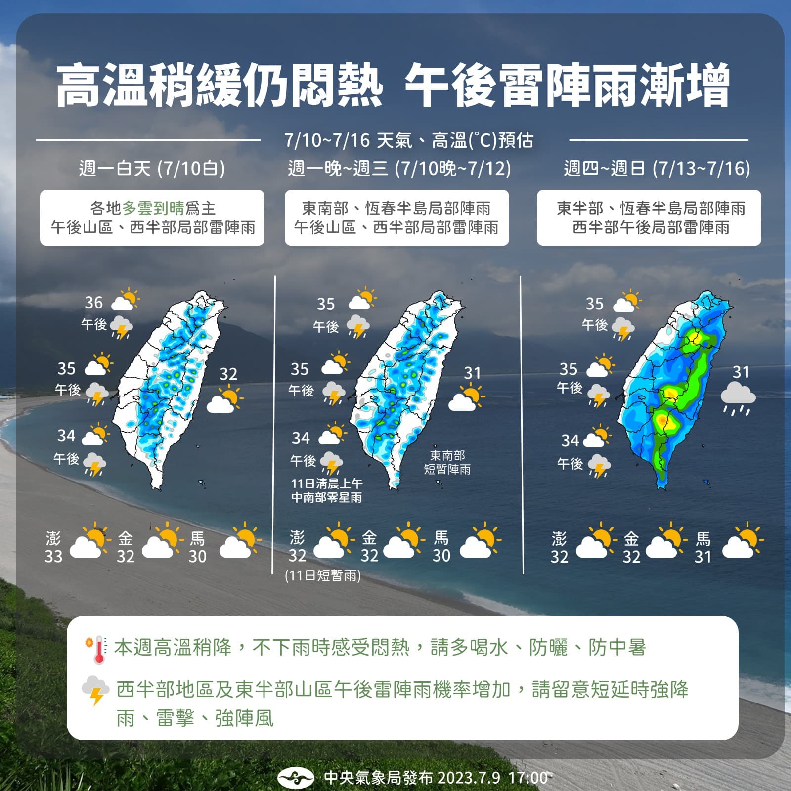中央氣象局說明一週天氣。(中央氣象局提供)