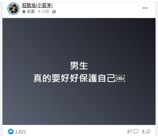 酷炫在臉書發文。(翻攝自酷炫臉書)