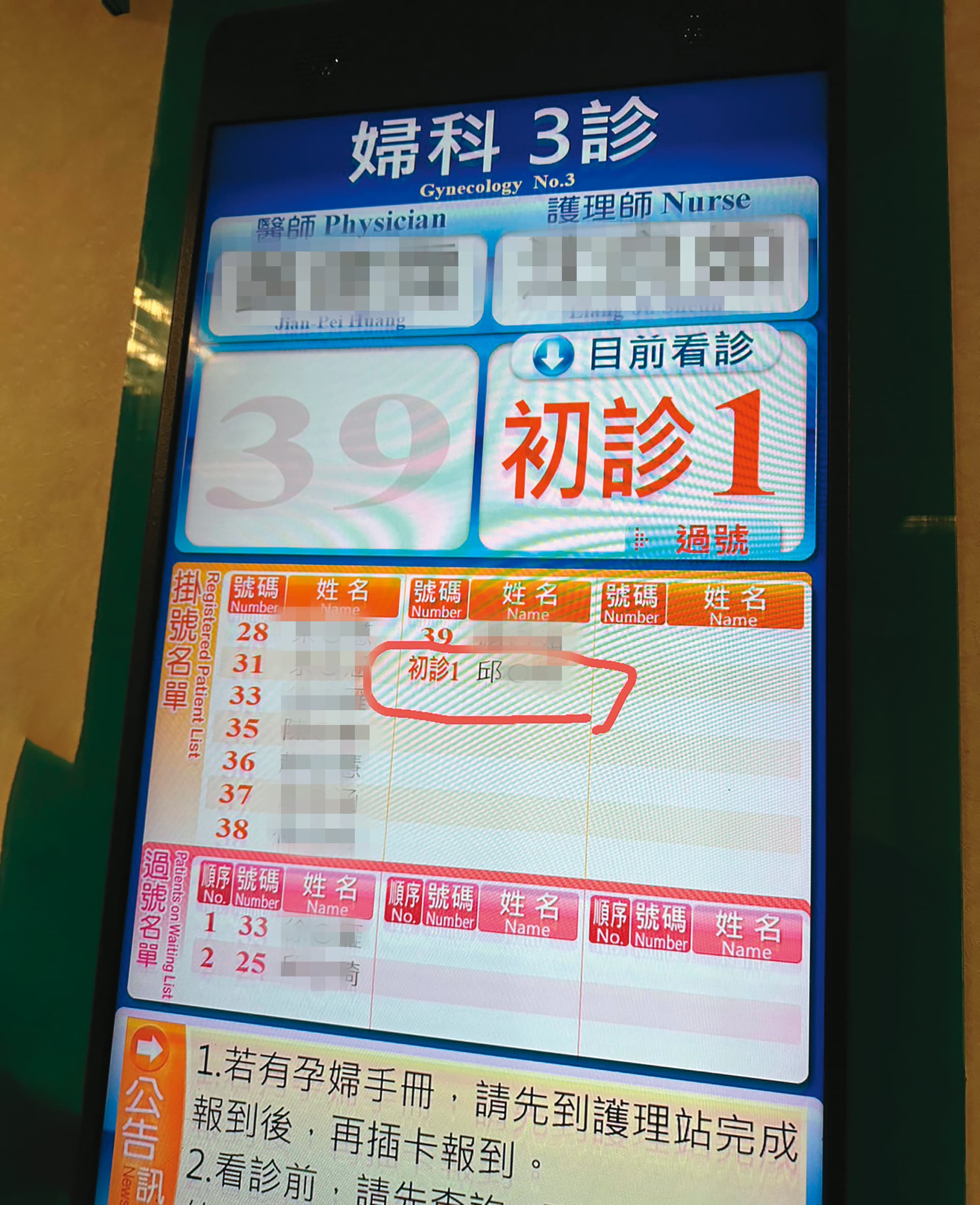 邱子芯以本名到婦科名醫看診,看板燈號上是初診。(讀者提供)