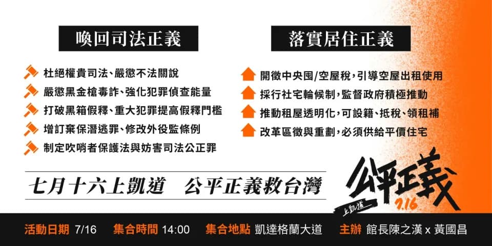 716「公平正義救台灣」大遊行有9大訴求,上台政黨都須簽署承諾書。(翻攝自黃國昌臉書)