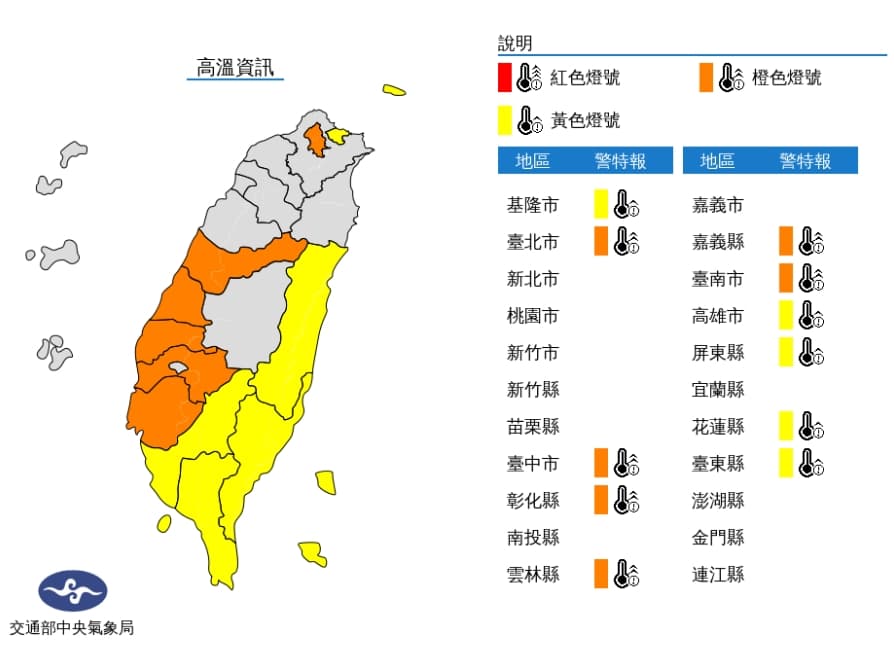 中央氣象局對部分縣市發布高溫特報。(翻攝自中央氣象局網站)