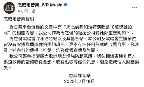 杰威爾公司聲明。(翻攝自杰威爾微博)