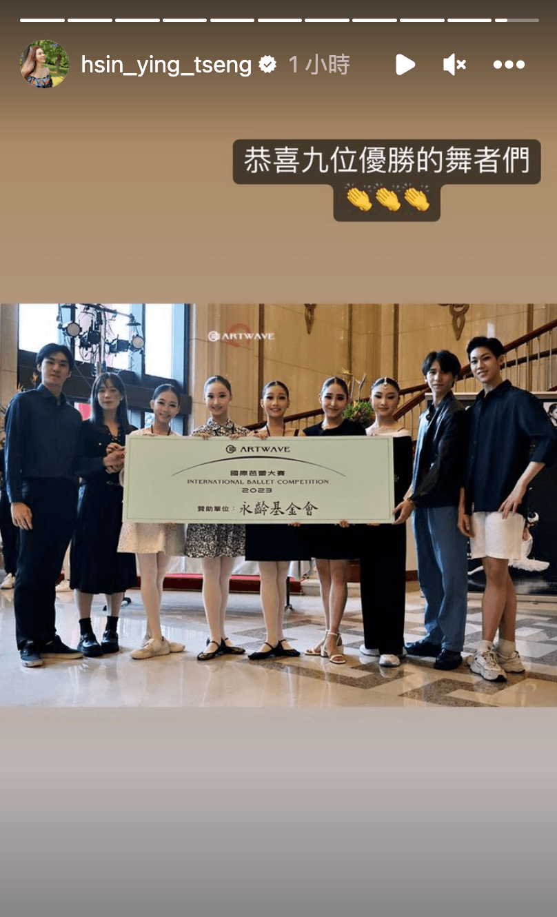 曾馨瑩代表永齡基金會,恭喜在比賽中獲得優勝的舞者。(翻攝曾馨瑩IG)