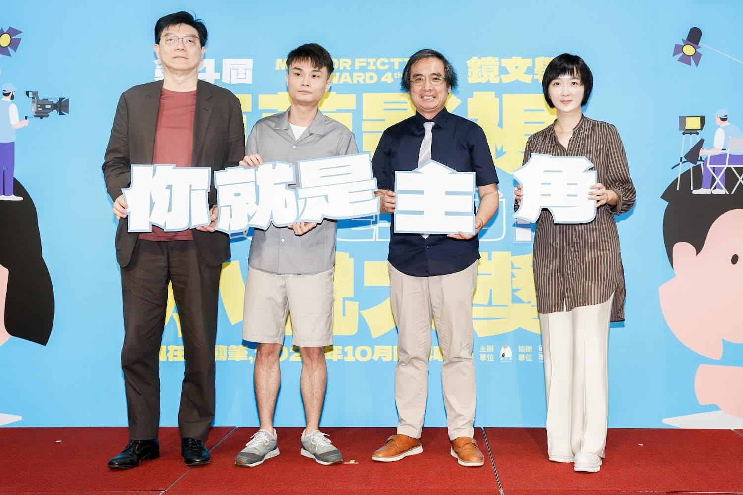 鏡文學董事長裴偉(左至右)、第三屆首獎得主顏瑜、客傳會董事長陳邦畛、鏡文學總經理暨總編輯董成瑜,共同出席第四屆鏡文學百萬影視小說大獎開跑記者會。