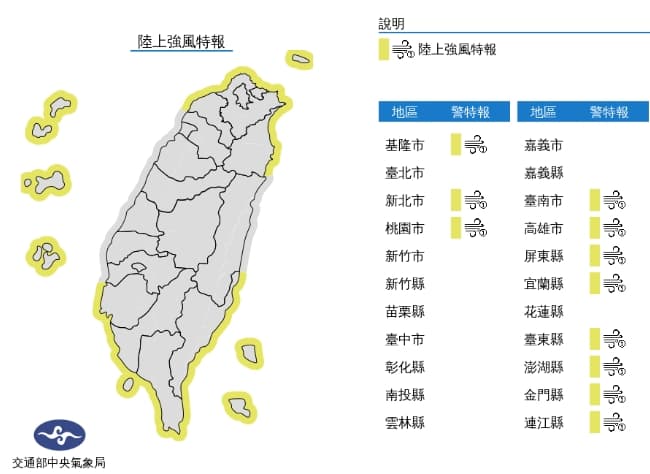 中央氣象局發布陸上強風特報。(中央氣象局提供)