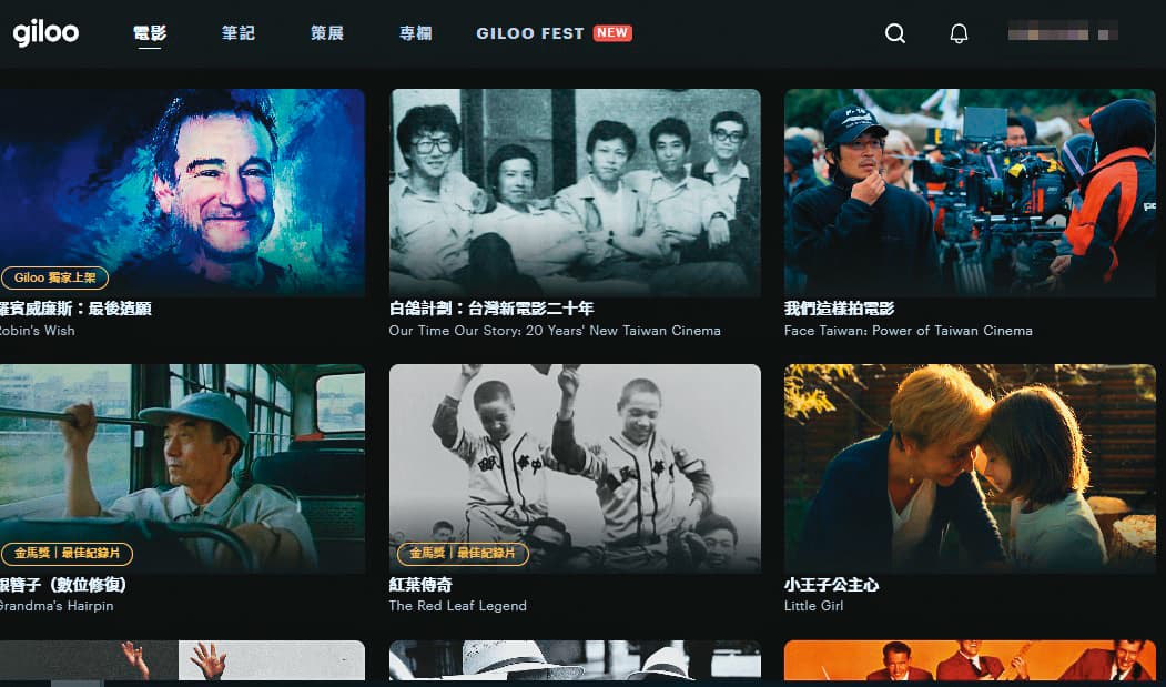 Giloo以系統性和議題角度規劃線上策展,讓會員能接觸更多難得的紀錄片。(翻攝自Giloo官方網站)