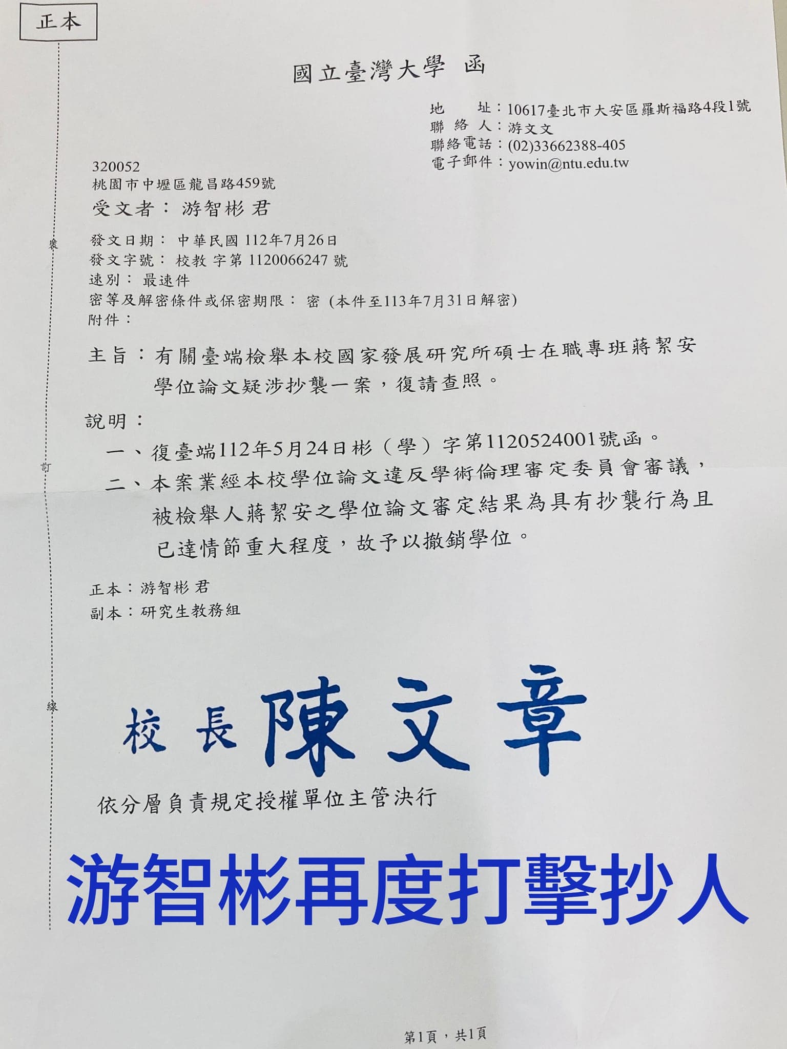 游智彬在臉書PO出蔣絜安論文抄襲,學位遭撤銷的回文。(翻攝自游智彬:桃園阿彬哥臉書)