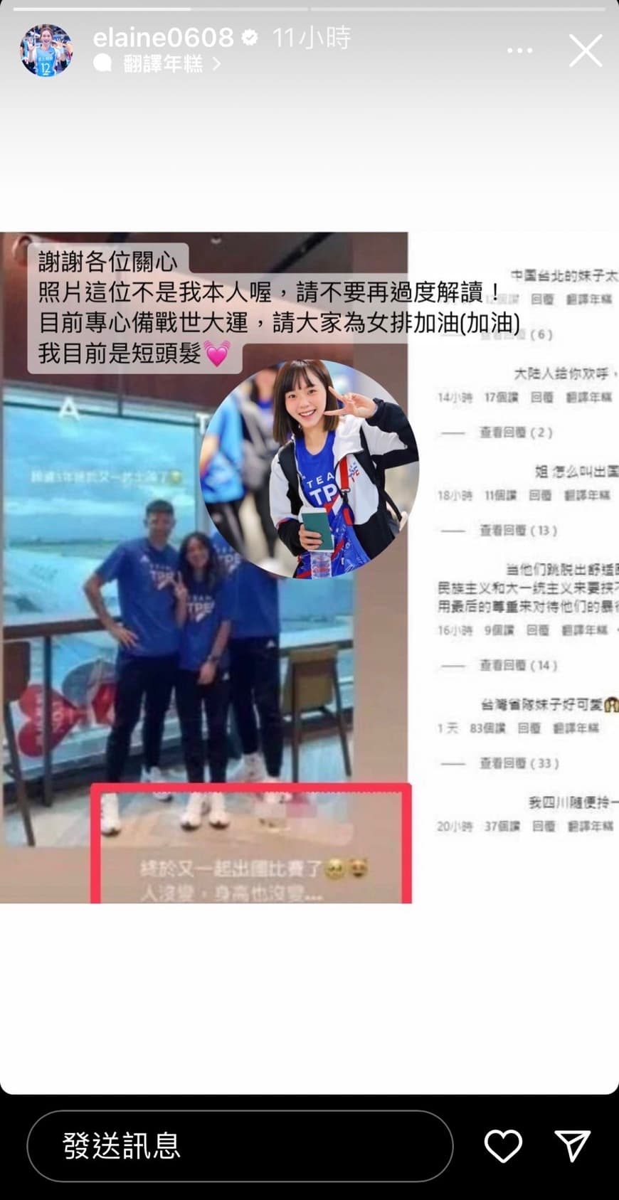 對於小粉紅胡亂出征,廖苡任發IG限動澄清。(翻攝自廖苡任IG)