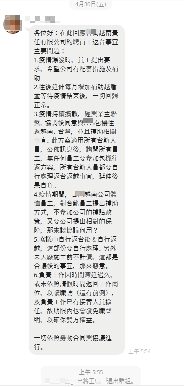 公司於工作群組中告知王男不簽切結書就屬曠職,並將他解雇退群組。(讀者提供)