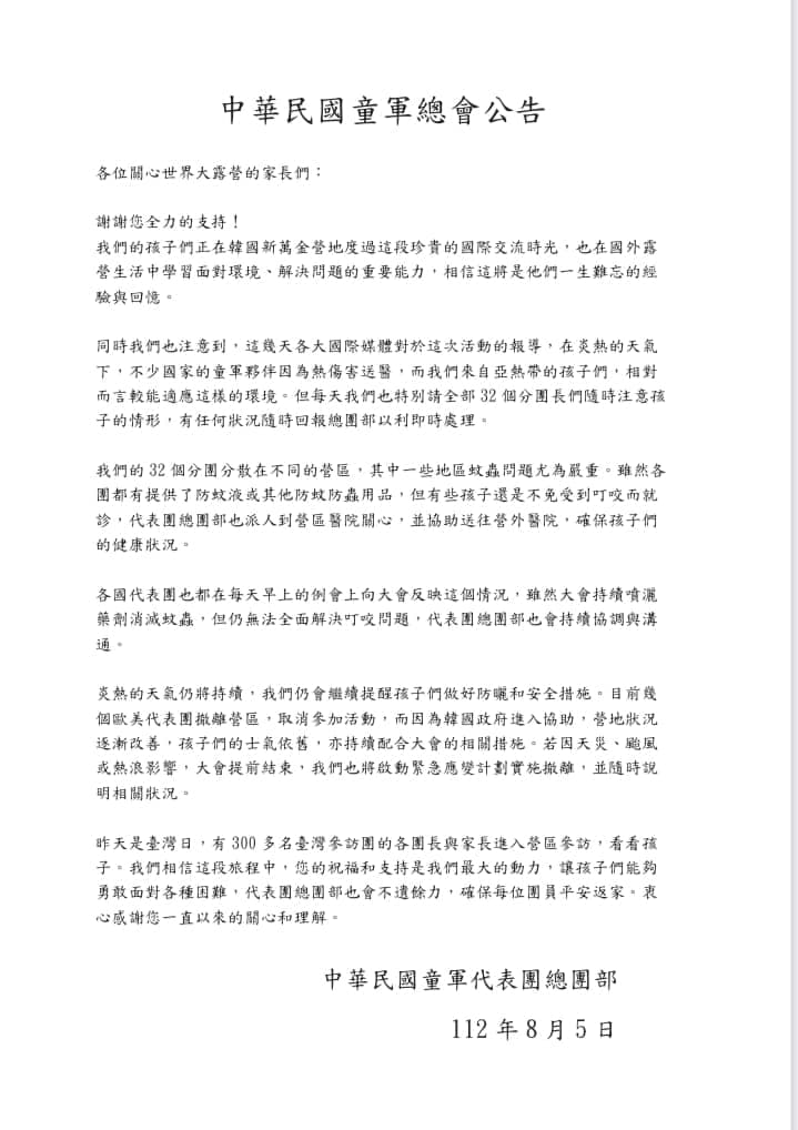中華民國童軍總會發聲明回報世界童軍大會的狀況。(翻攝自中華民國童軍 Scouting in Taiwan ROC臉書)