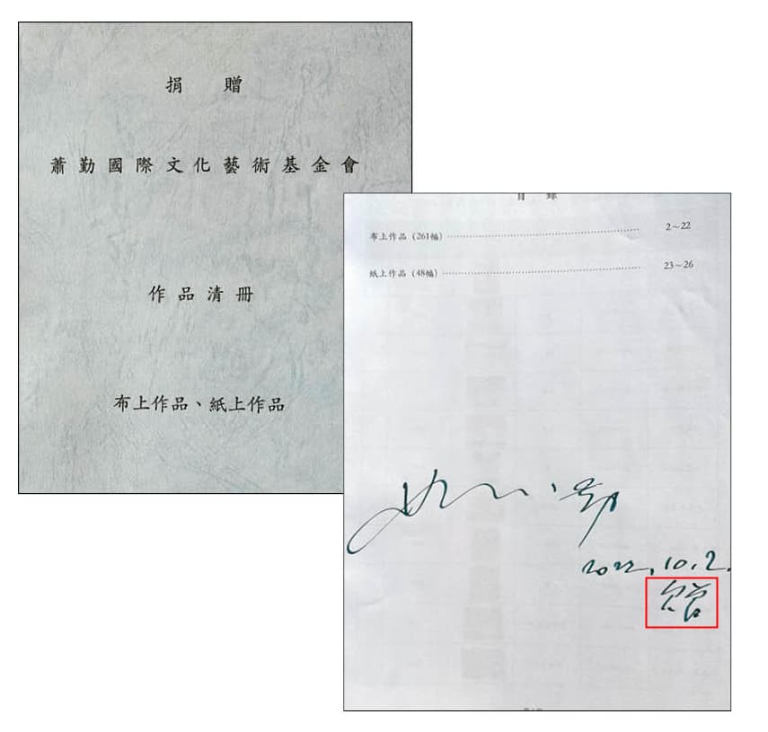 蕭勤過世後,蕭勤國際文化基金會執行長吳素琴在臉書上貼出蕭勤畫作捐贈清冊以及蕭勤去年在捐贈清冊上的簽名。(翻攝吳素琴臉書)