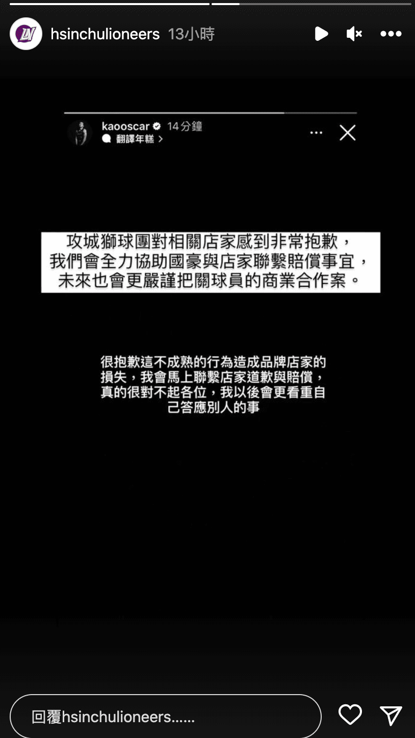 球團、高國豪對「詐騙業配」一事道歉。(翻攝自IG)