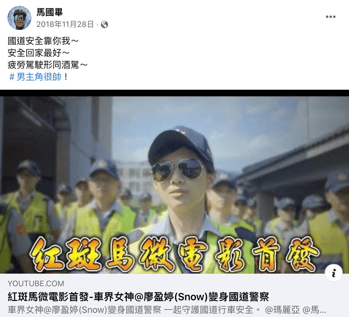馬國畢2018年在臉書宣傳安全駕駛,現在卻因酒駕被抓。(翻攝自馬國畢臉書)