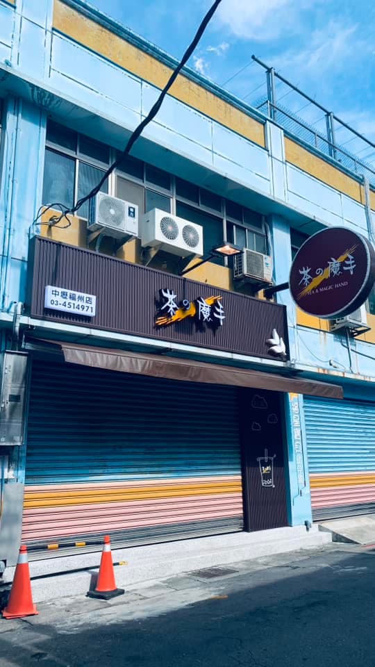 手搖飲南霸天「茶之魔手」中壢分店將於明天開幕,消息引起在地網友討論。(翻攝自我是中壢人臉書)