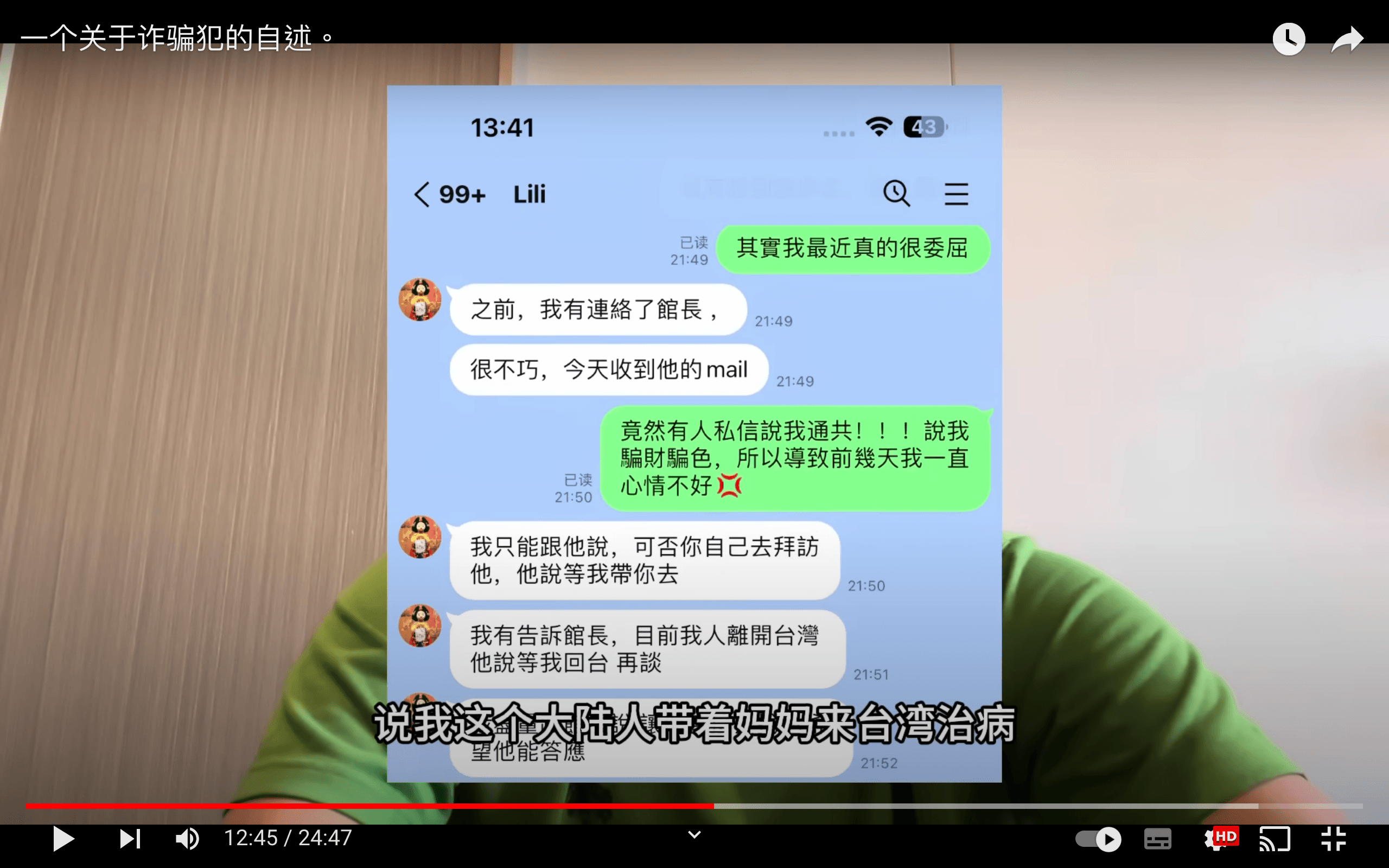 Jake表示,他拒絕Lili姐後卻被檢舉「在台灣騙吃騙喝、騙財騙色」。(翻攝自「Jake的公開日記」YouTube)