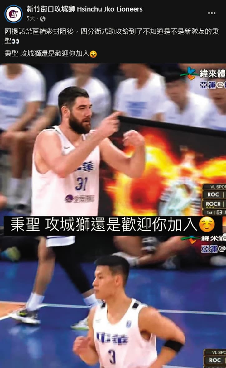 近來因為合約糾紛,新竹攻城獅粉絲團的小編發文酸林秉聖。(翻攝自新竹攻城獅粉絲團)