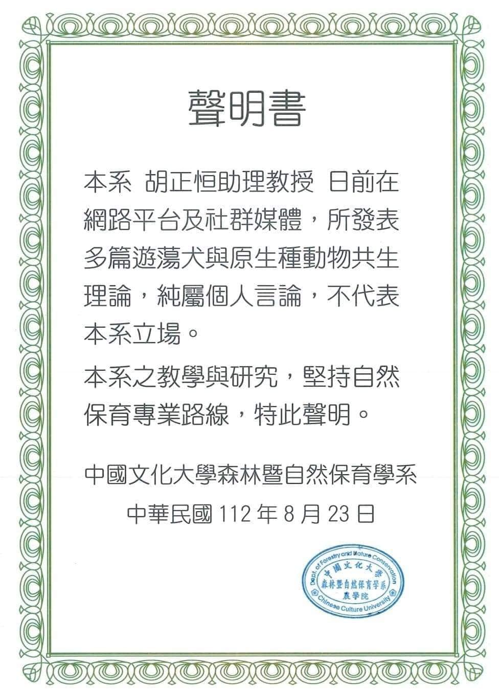 中國文化大學森林暨自然保育學系切割助理教授胡正恒。(翻攝自中國文化大學森林暨自然保育學系臉書)
