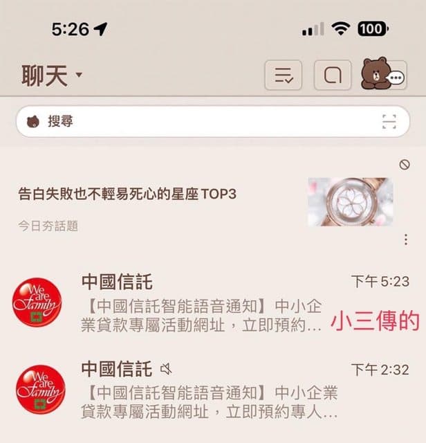 偽裝過後的小三LINE帳號,看起來像真的銀行帳號。(翻攝自PTT八卦版)