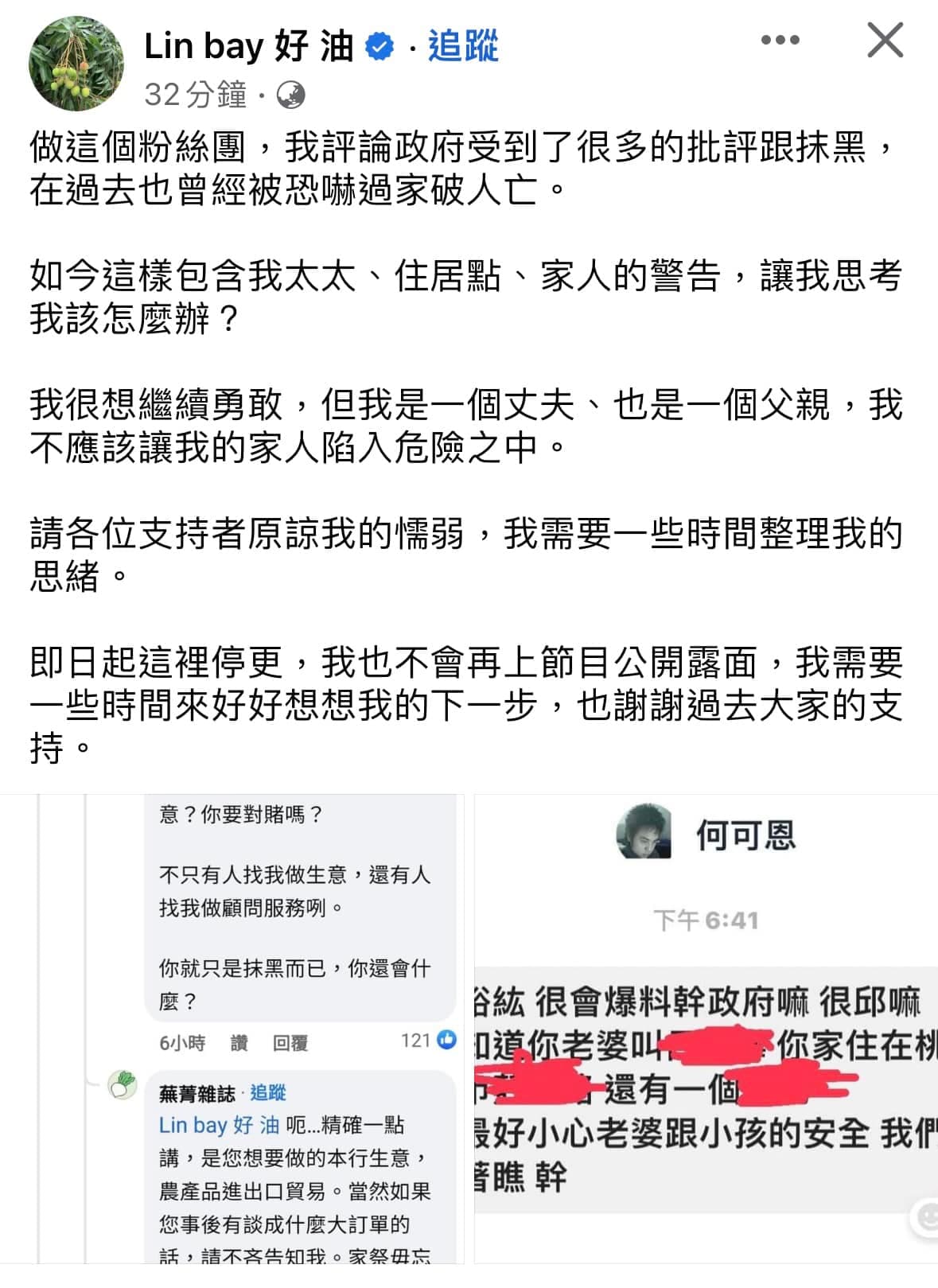 農業粉專「Linbay好油」近期因多次發文批評農業部專案進口雞蛋政策遭威脅,宣布停更。(翻攝自臉書)