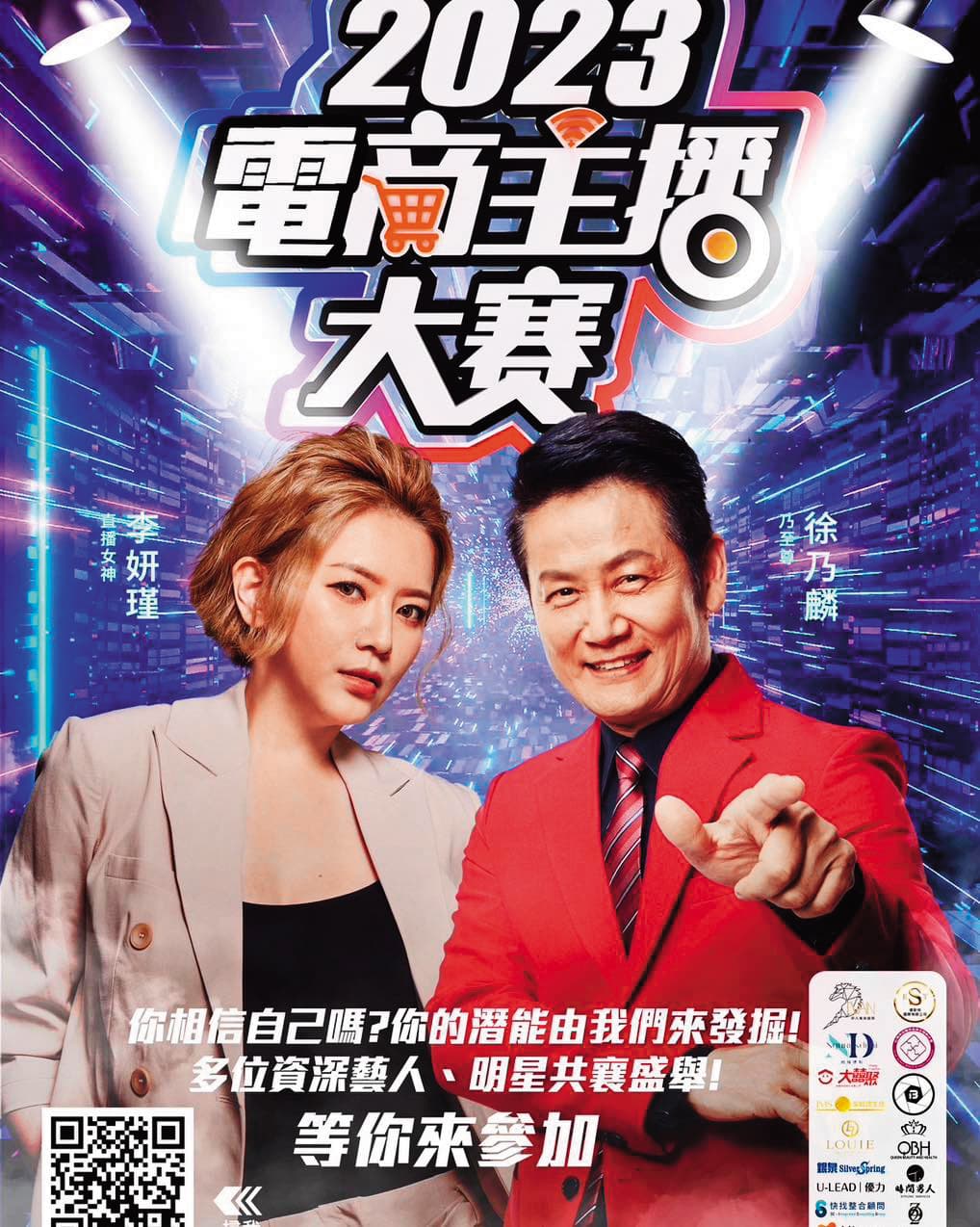 李妍瑾(左)日前與綜藝大哥徐乃麟(右)出席電商主播大賽。(翻攝自李妍瑾IG)