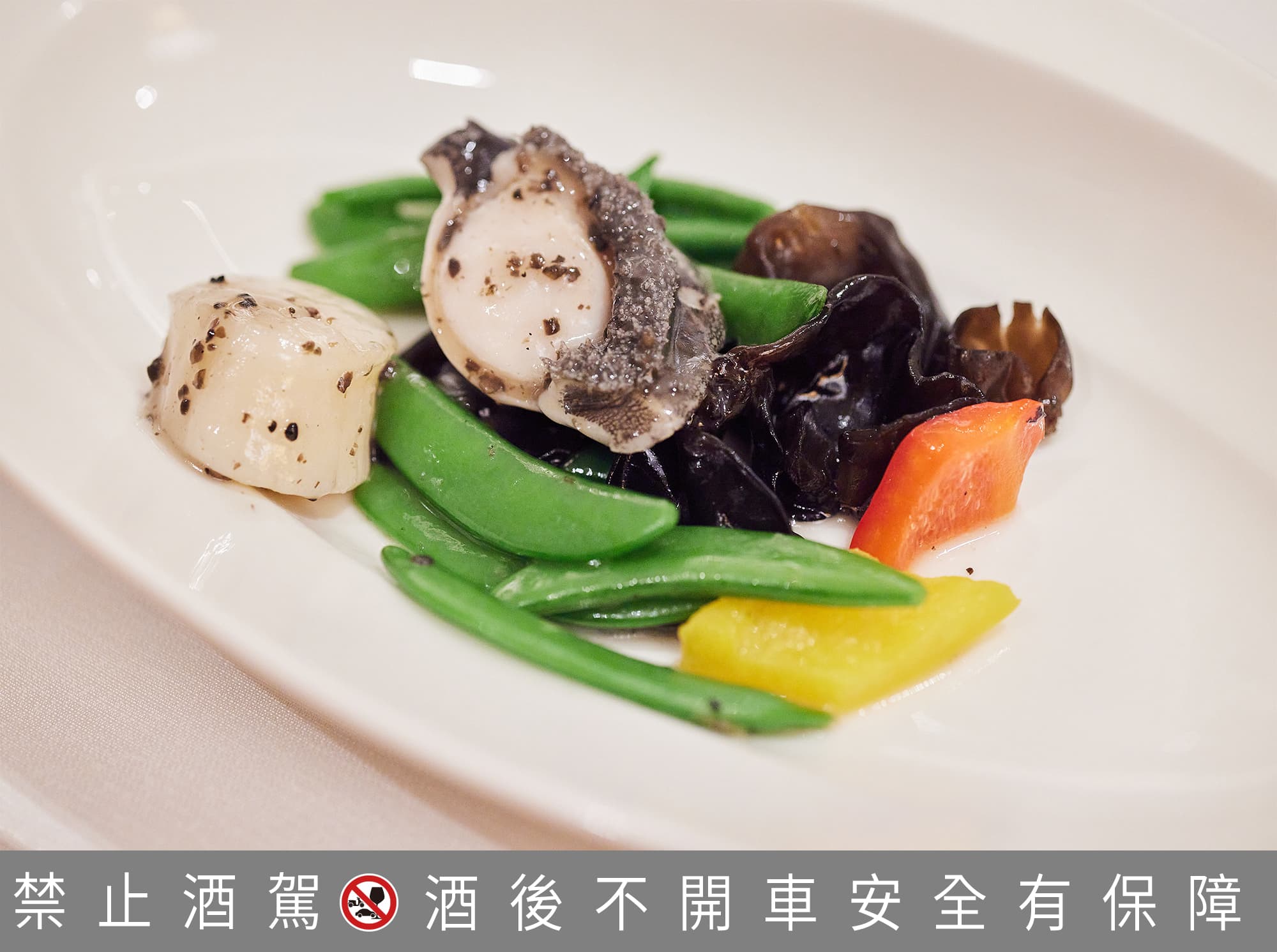 「松露醬鮑魚鮮貝」主廚巧妙地以馬爹利名仕的花果香氣息襯托出松露特有的麝香氣息,使兩者呈現出極妙平衡。