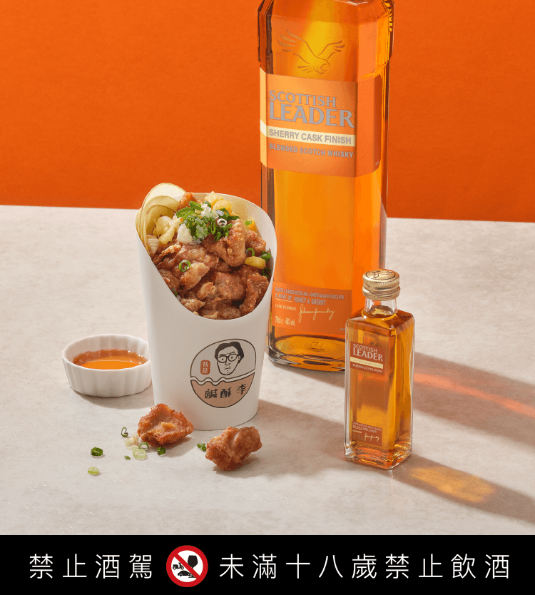 以8種免費配料著稱的花式鹹酥雞名店「鹹酥李」在活動中主打「威士雞佐威士忌甜醬」。(仕高利達提供)