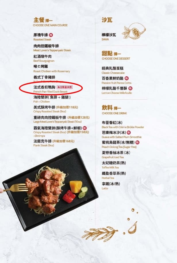 大部分的西堤店家還是使用舊菜單,依舊可以點到「法式香煎鴨胸」。(翻攝自西堤官網)