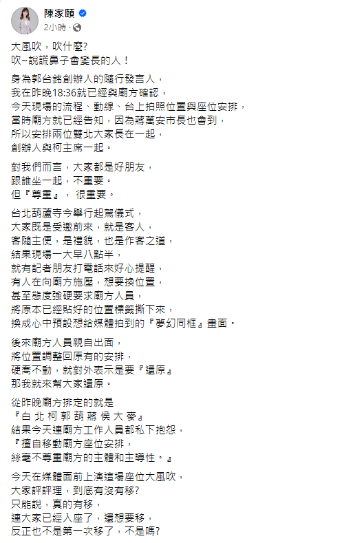陳家頤在臉書還原喬座位的內幕。(翻攝陳家頤臉書)