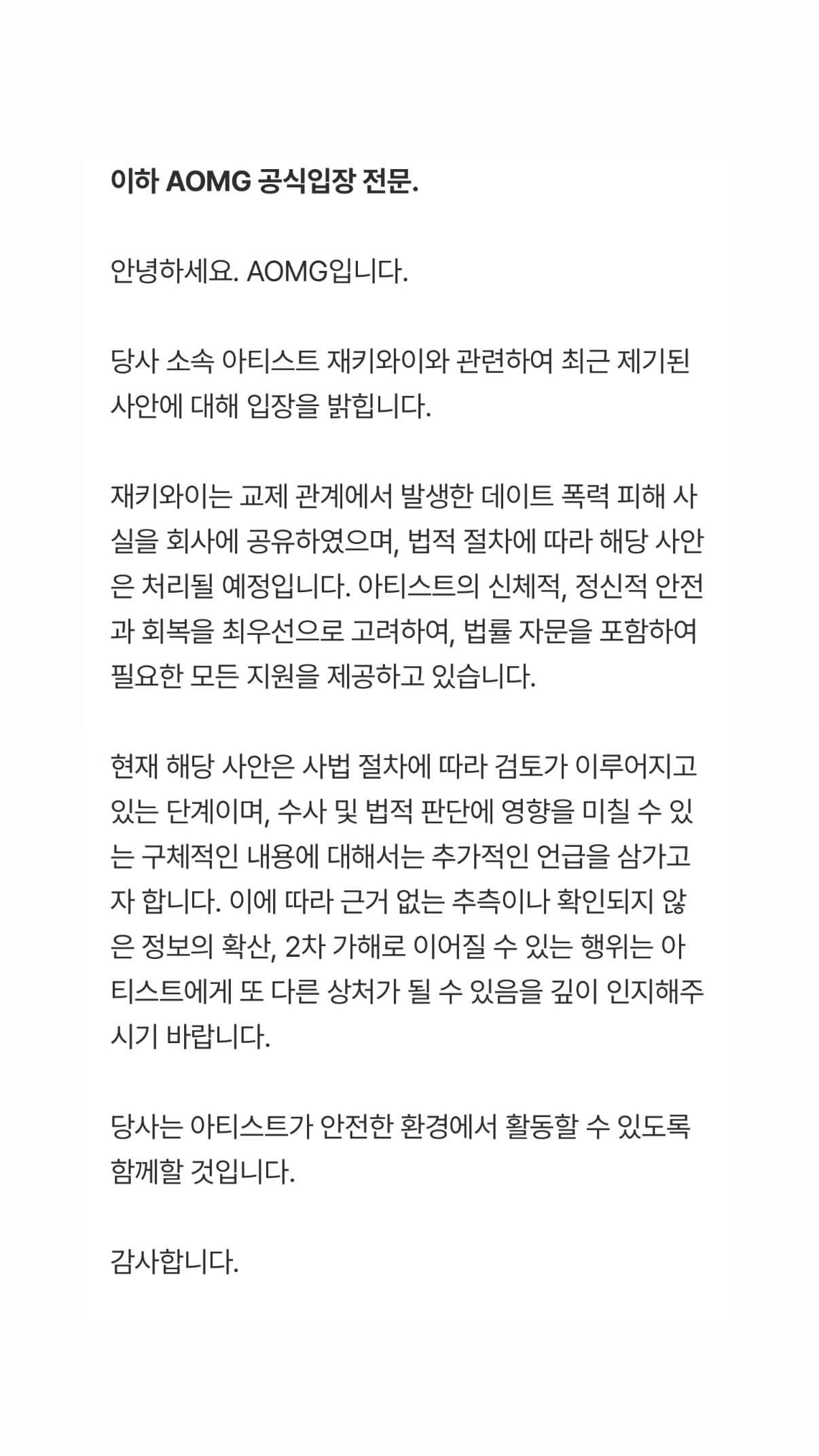 AOMG晚間發出聲明表示已協助Jvcki Wai報警,進入法律程序。(翻攝Jvcki Wai IG)