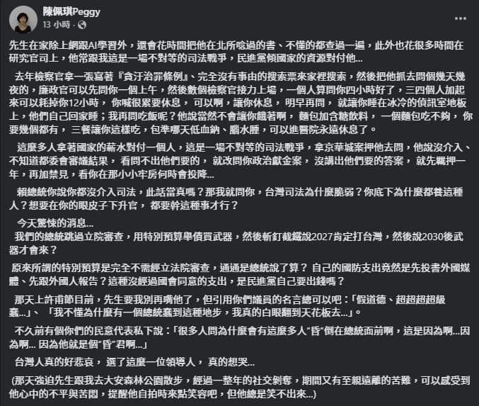 陳佩琪再度發文痛批司法。(翻攝自臉書@陳佩琪)